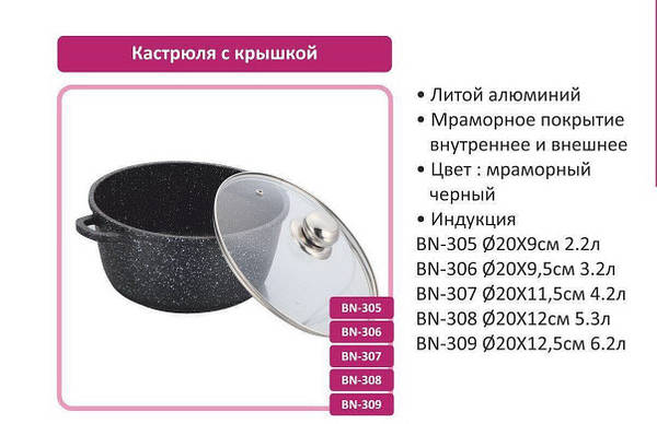 Каструля Benson BN-309 (6,2л)