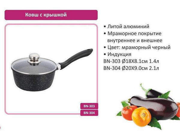 Ківш з кришкою Benson BN-303 (1,4л)