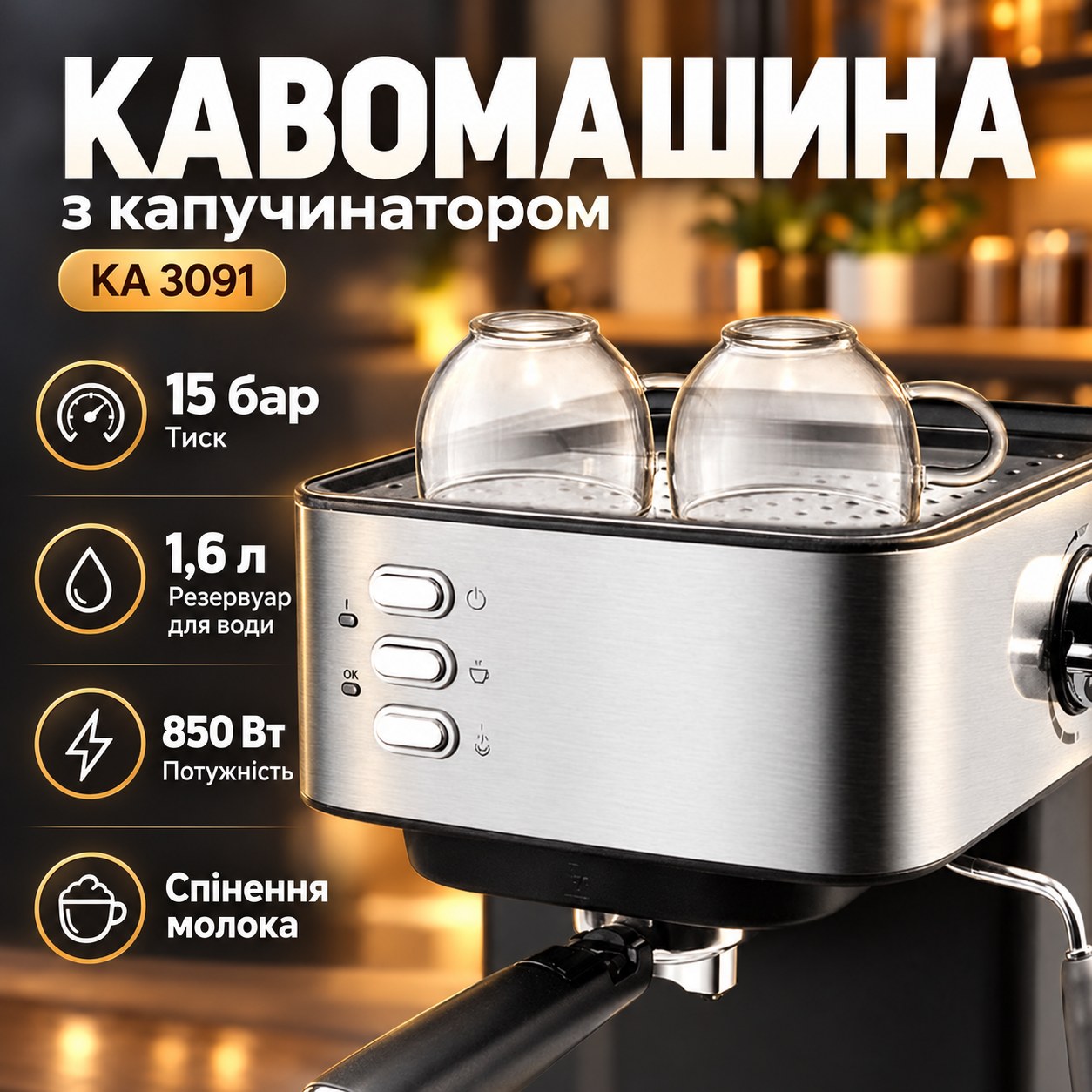 Кавомашина з капучинатором DSP ESPRESSO COFFEE KA 3091 напівавтоматична