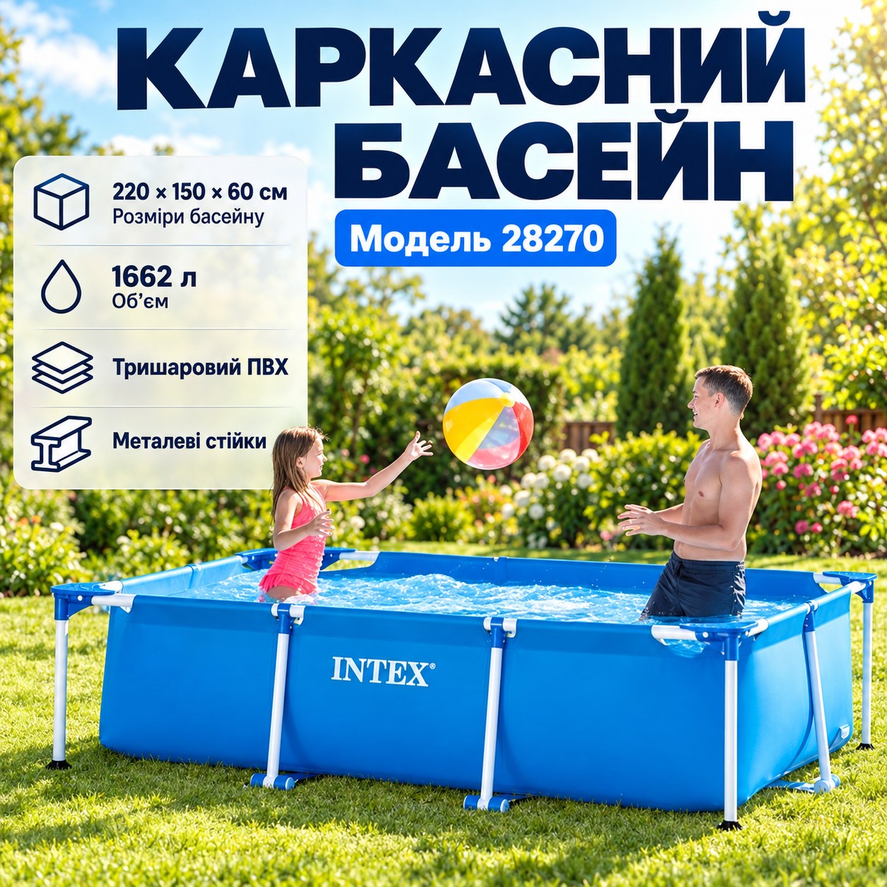 Басейн каркасний intex 28270 прямокутний (220х150х60см)