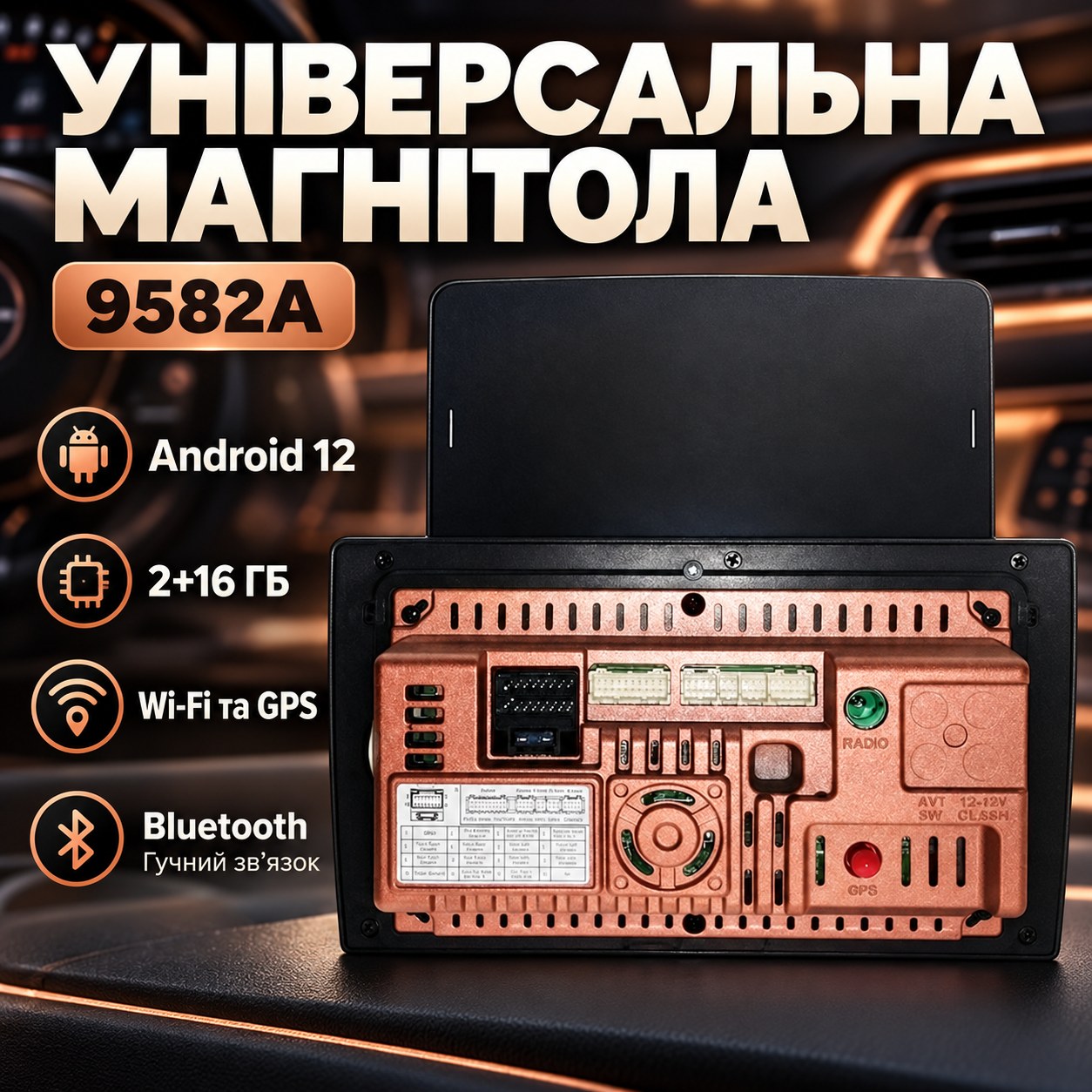 Універсальна магнітола 9582А 10.1 2+16GB Android 12