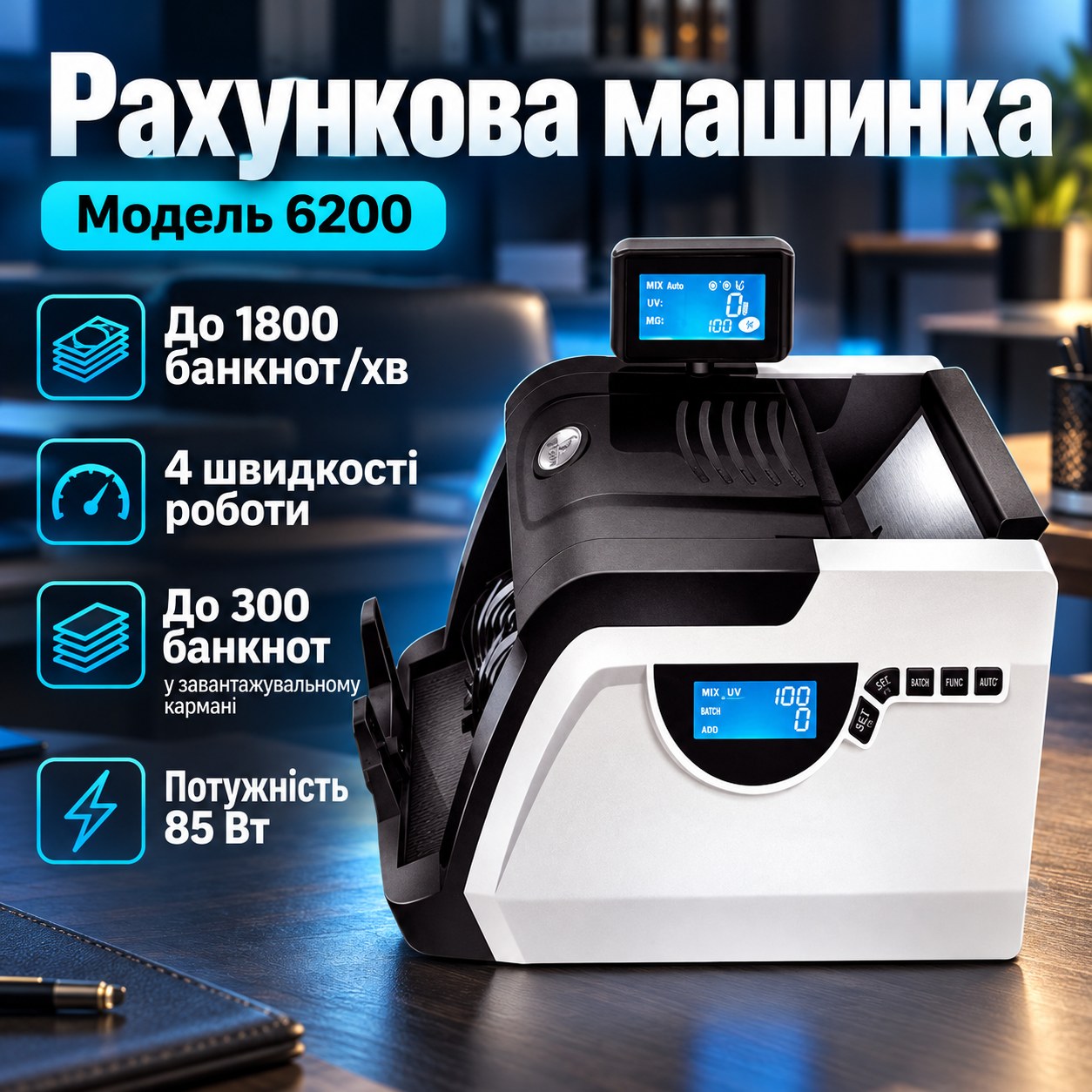Рахункова машинка Bill Connting 6200