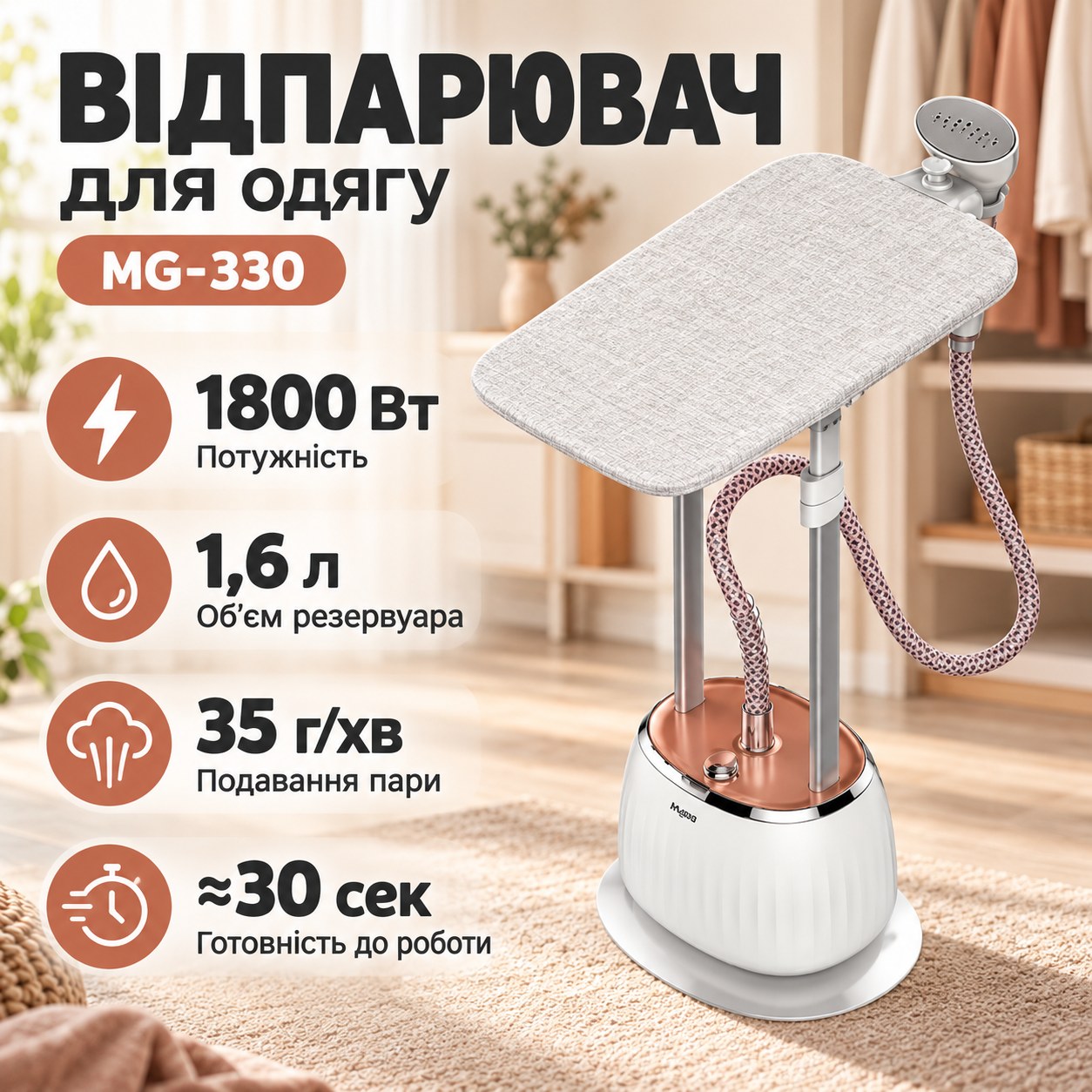 Відпарювач для одягу стаціонарний MAGIO МG-330 1800Вт