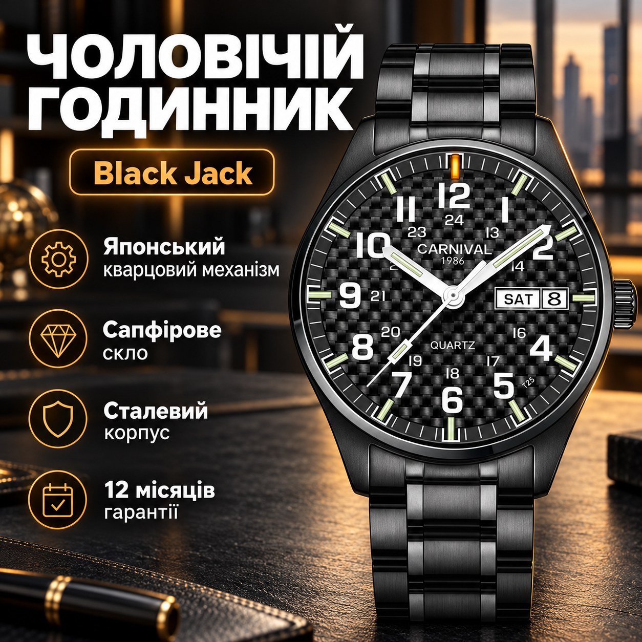 Годинник чоловічий Carnival Black Jack у фірм. шкіряній коробочці