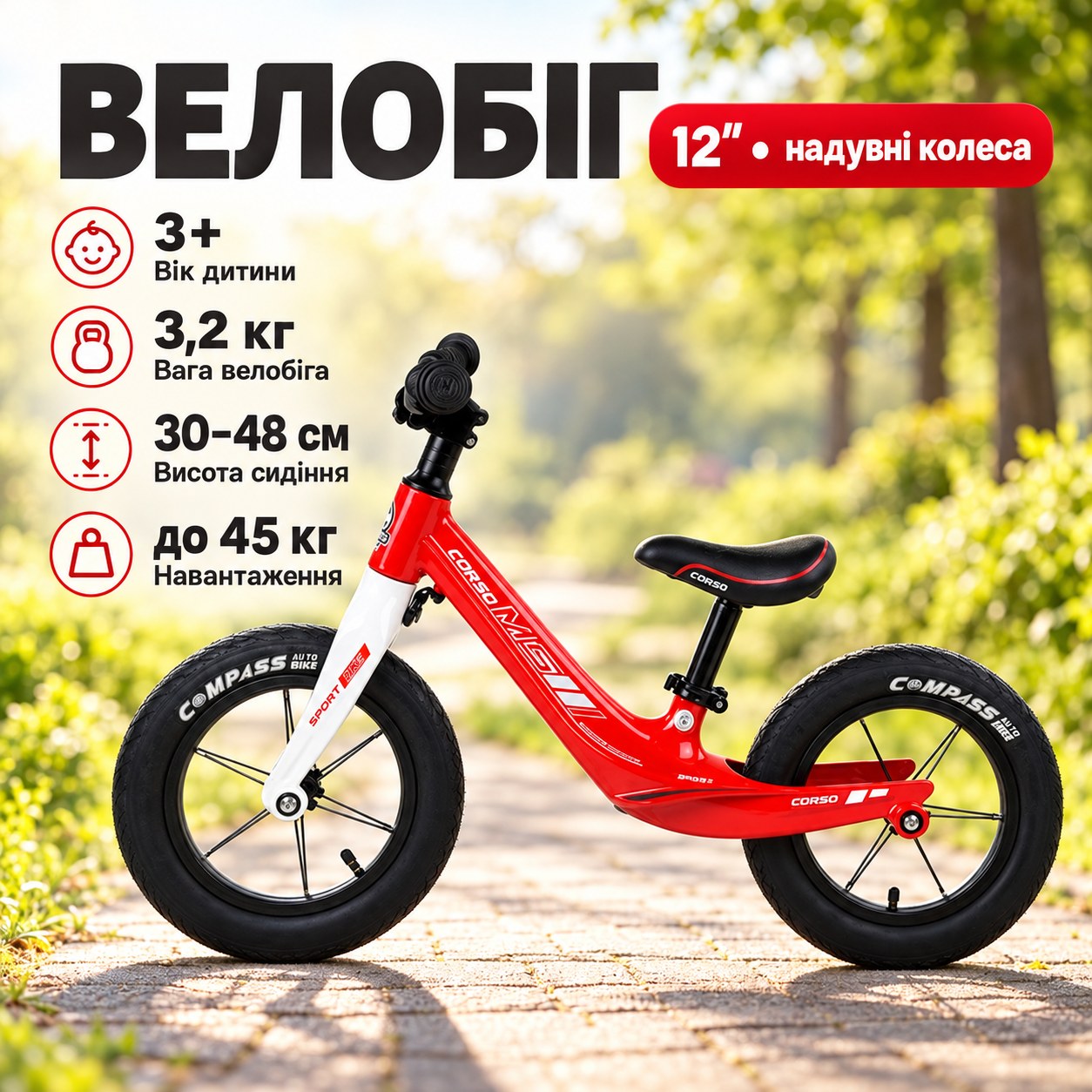 Велобіг двоколісний, колеса 12" надувні, алюмінієве кермо Corso Червоний