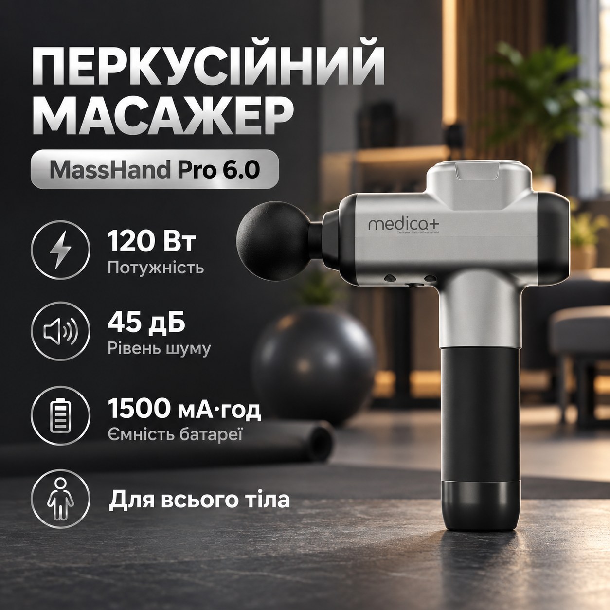 Масажер для тіла та м'язів перкусійний ручний Medica+ MassHand Pro 6.0 (Японія) 50210