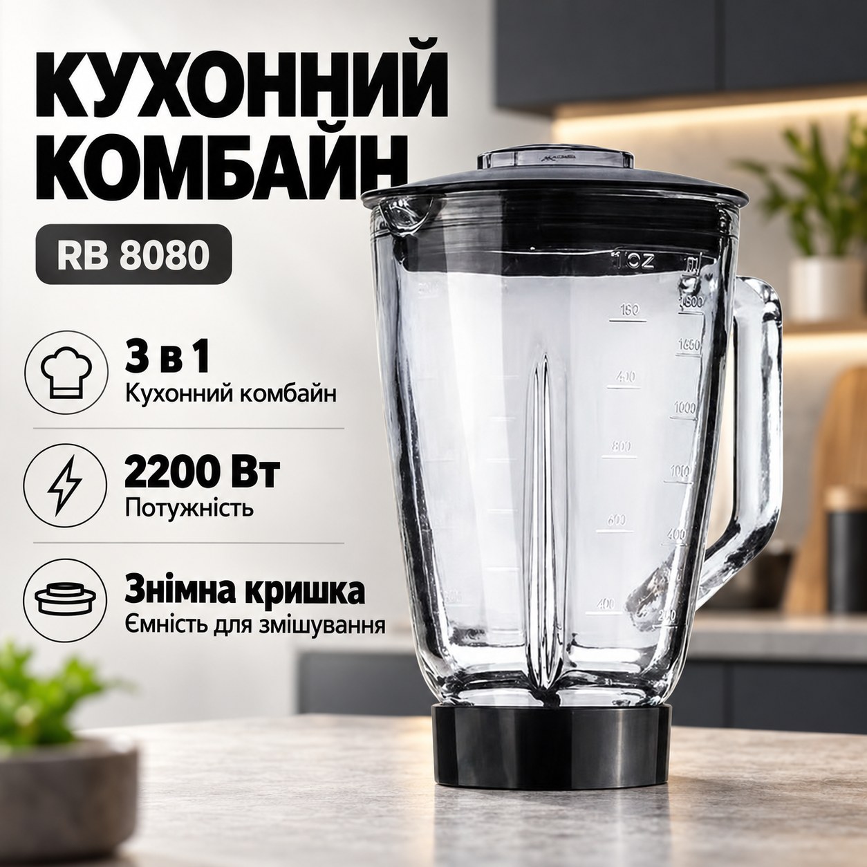 Кухонний комбайн Rainberg RB 8080 3 в 1 2200 Вт