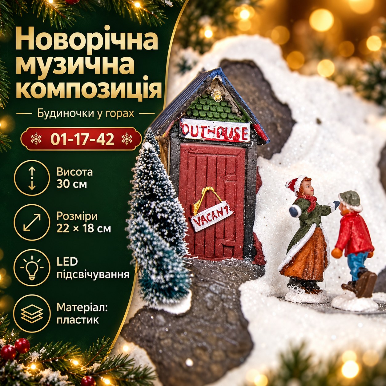 Новорічна музична композиція Будиночки у горах 01-17-42