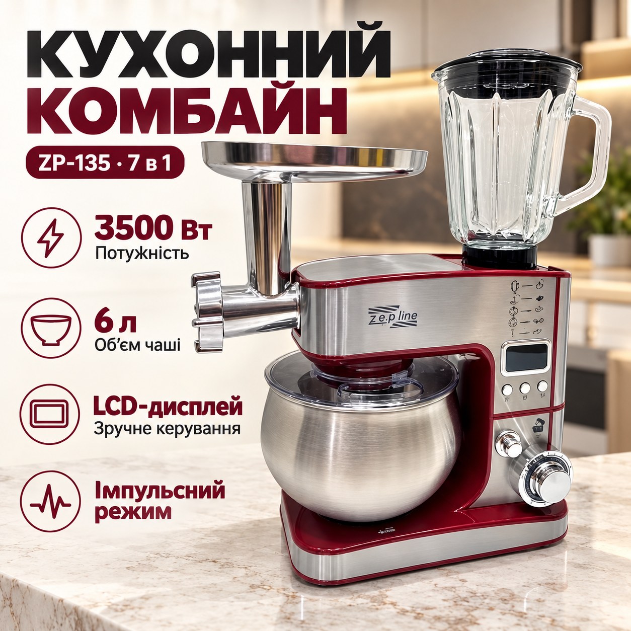 Кухонний комбайн з дисплеєм 7в1 3500Вт 6л Zepline ZP-135