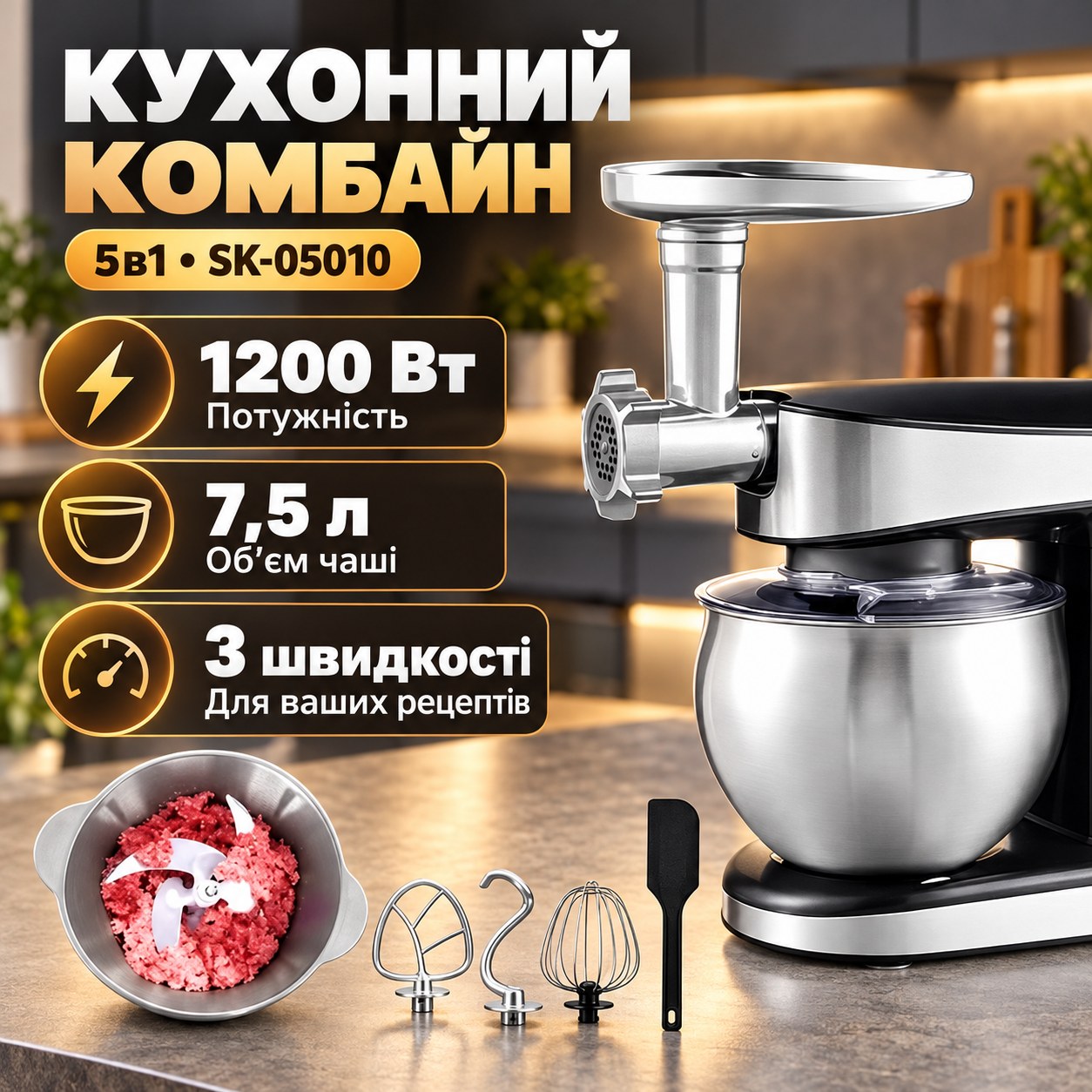 Кухонний комбайн 5в1 1200Вт SOKANY SK-05010