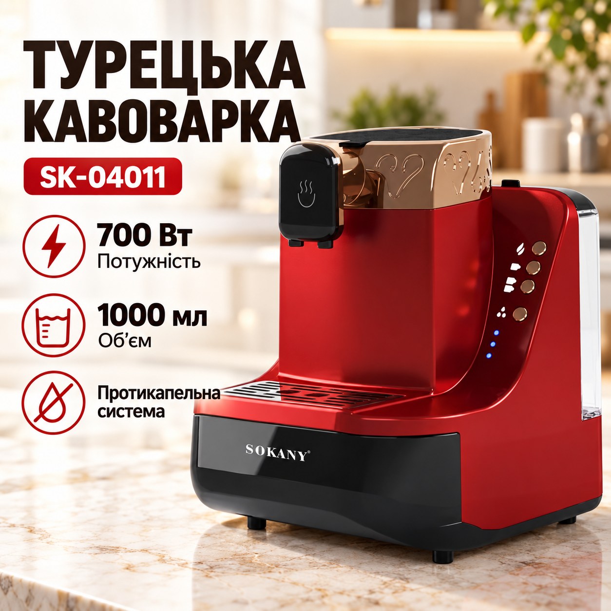 Кавоварка турецька кавоварка 700Вт Sokany SK-04011 Червона з чорним