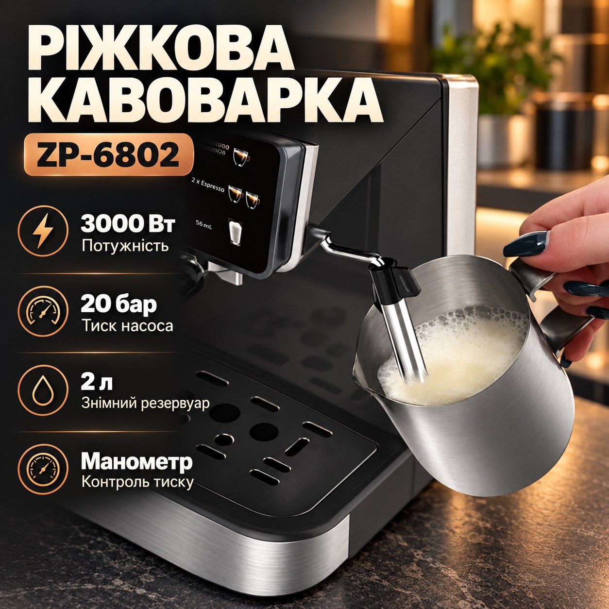 Професійна кавоварка Zepline ZP-6802 3000Вт 20 Bar, кавоварка з манометром, ріжкова кавоварка