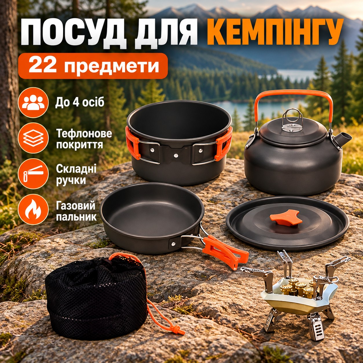 Набір посуду для кемпінгу з тефлоновим покриттям 22 предмети з газовим пальником