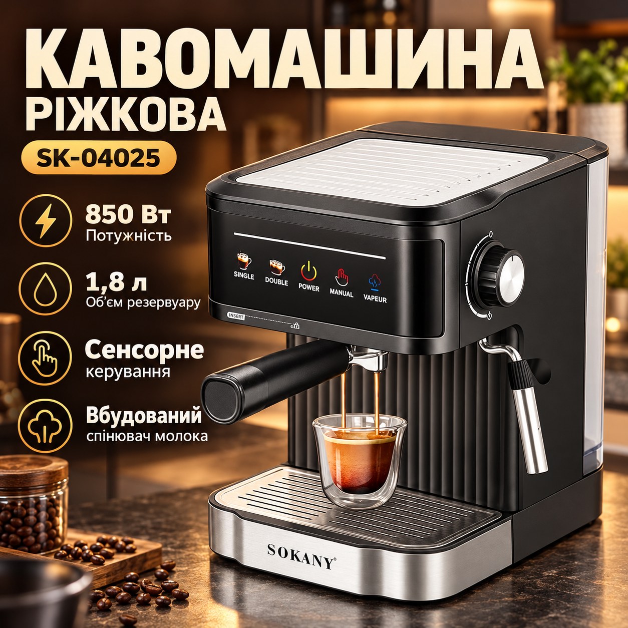 Кавомашина ріжкова з насадкою для збивання молока 1,8л 850Вт Sokany SK-04025
