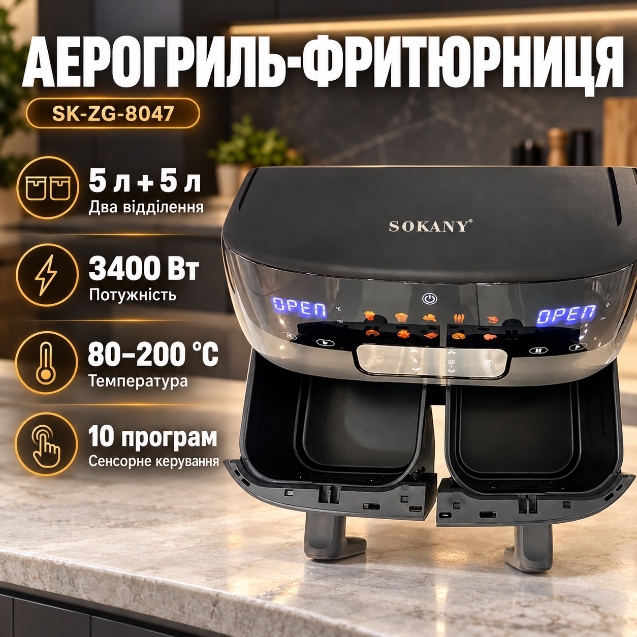 Аерогриль-фрітюрниця на два відділення об'ємом 10л 3400Вт SOKANY SK-ZG-8047 Чорний