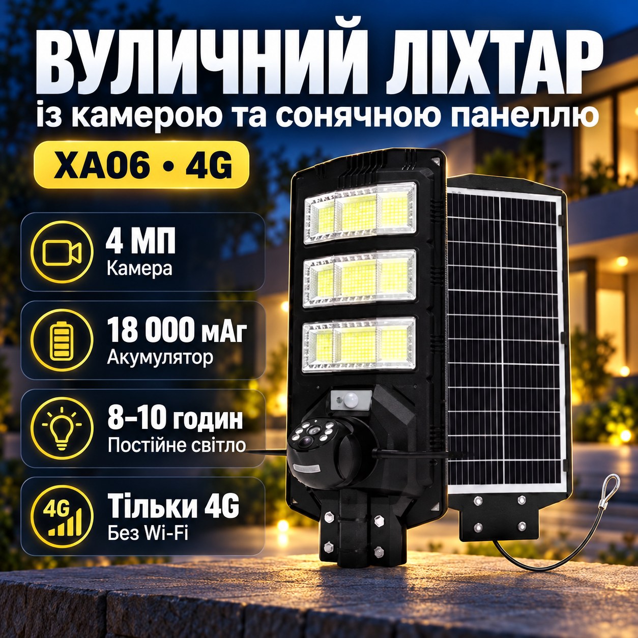 Ліхтар вуличний акумуляторний з камерою відеоспостереження із сонячною панеллю 4G XA06 450W Чорний