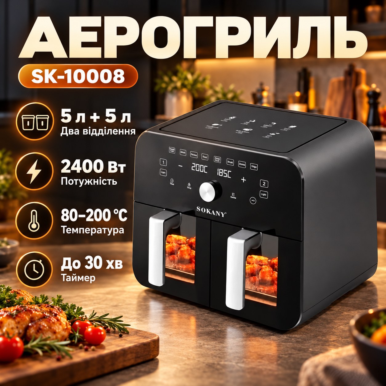Аерогриль-фритюрниця на два відділення об'ємом 5л+5л SOKANY SK-10008 Чорний