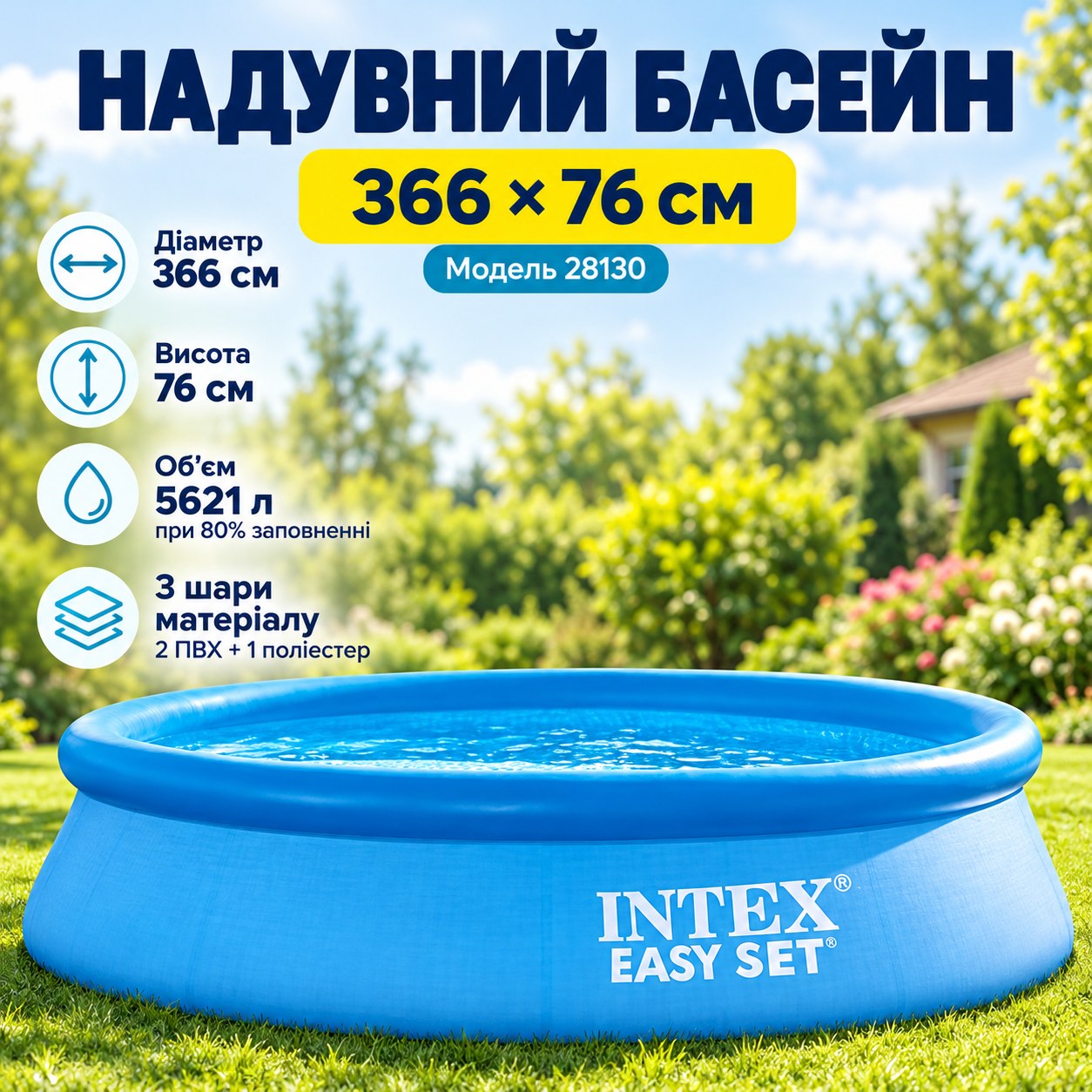 Басейн круглий тришаровий надувний ПВХ Easy Set 366x76см Intex 28130