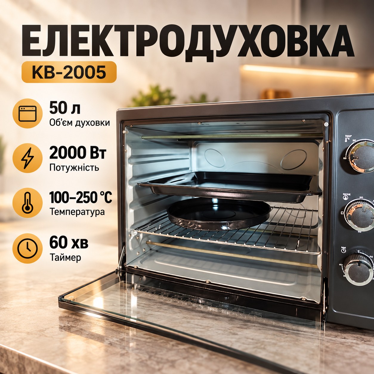 Електродуховка 50л 2000Вт Kingberg KB-2005 Чорна