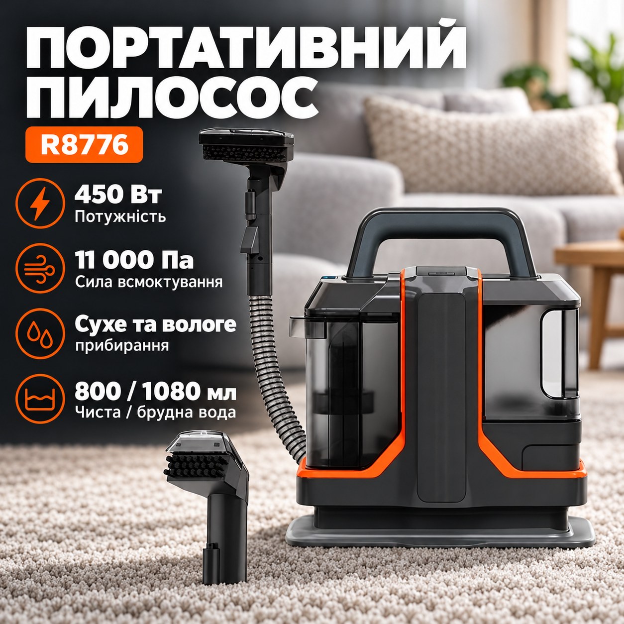 Пилосос портативний очищувач килимів для вологого та сухого прибирання 450Вт RAF R8776 Чорний з оранжевим