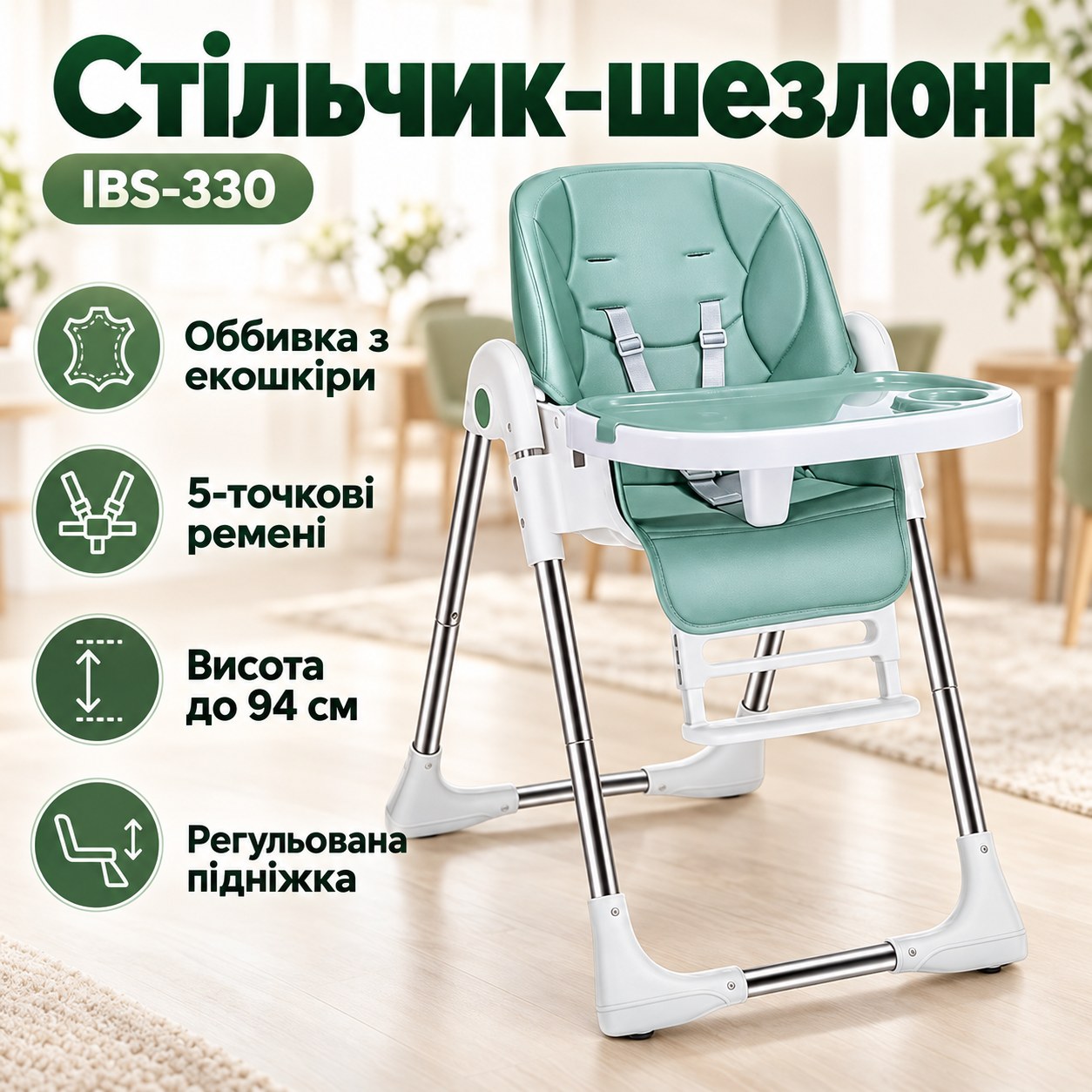 Стільчик-шезлонг для годування дитячий багатофункціональний регульований IBS-330 Оливковий