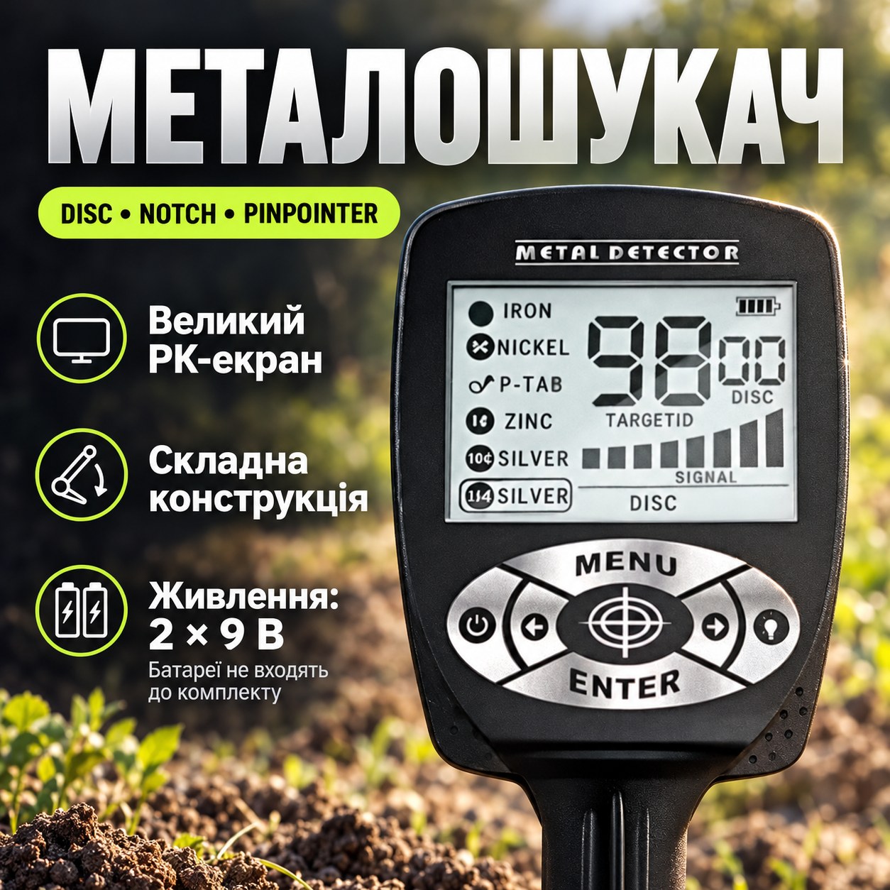 Металошукач складаний із РК-екраном 6,6 кГц ± 0,5 кГц DISC Notch Pinpointer