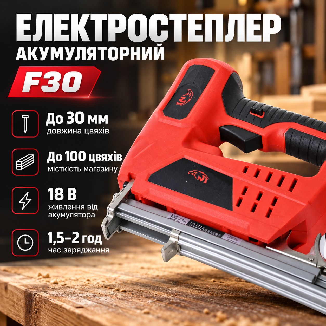 Електростеплер акумуляторний для цвяхів 30мм у валізі F30 Червоний з чорним