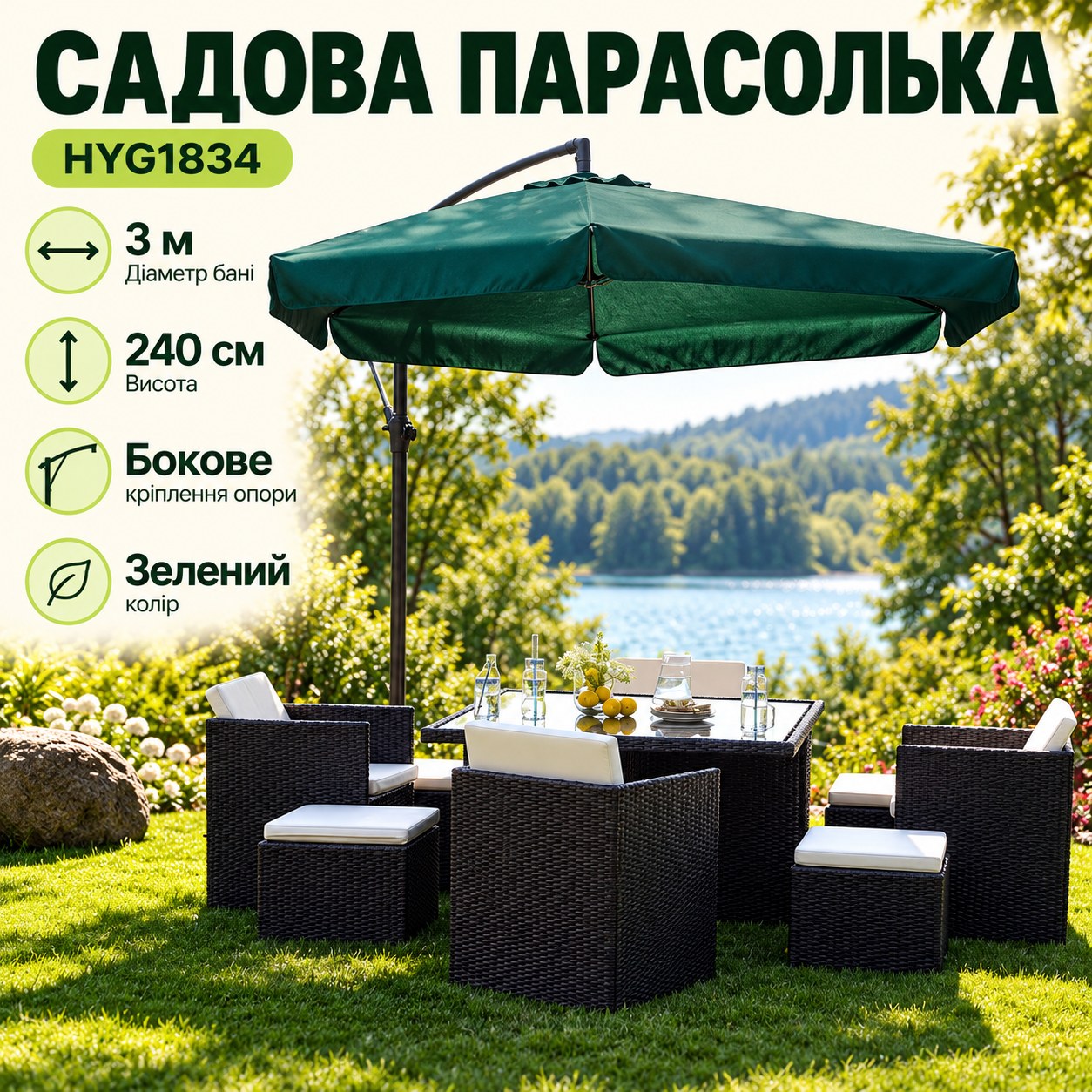 Зонт садовий кутовий 3м h-240см HYG1834 Зелений