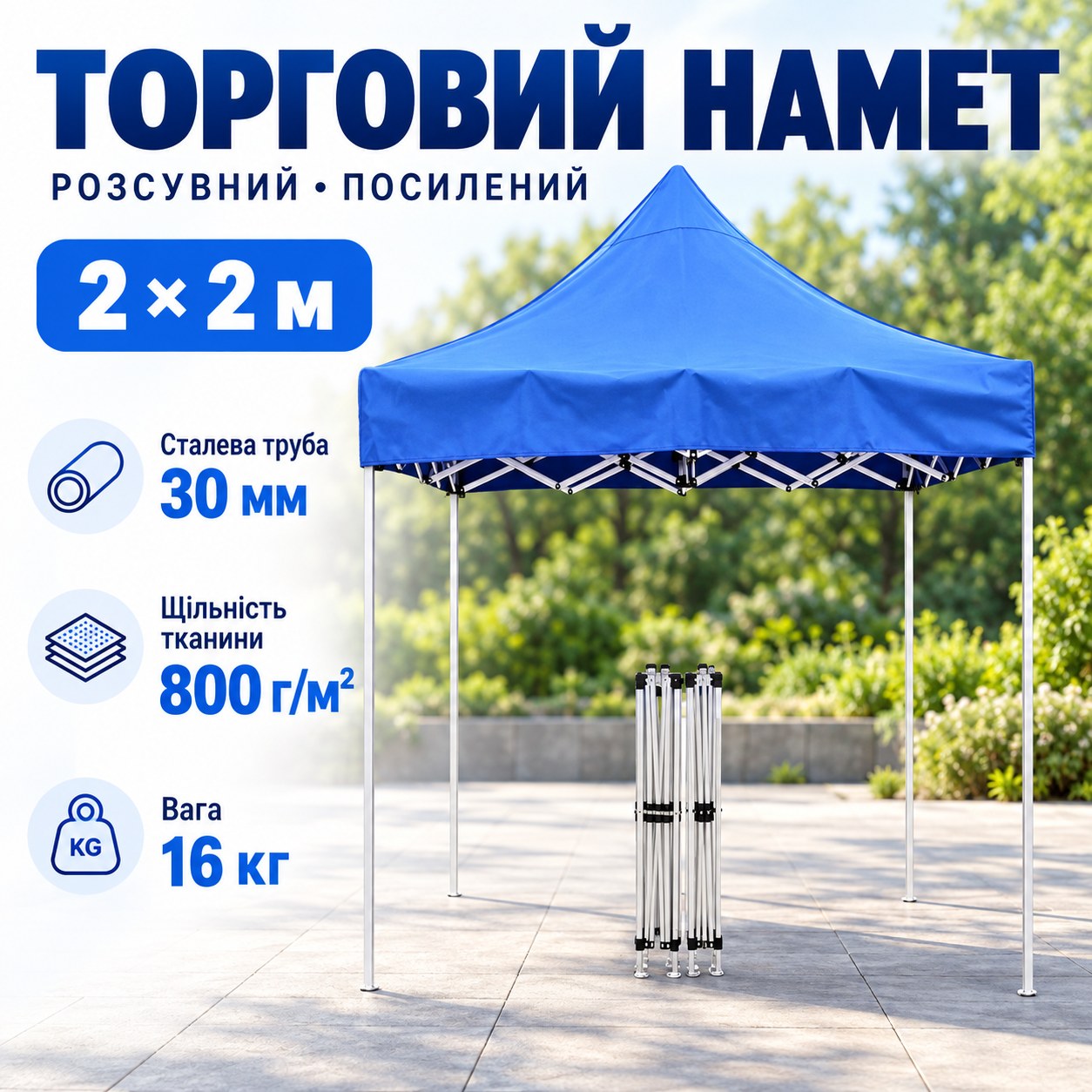 Намет розсувний торговий посилений 2*2м Білий каркас синім дахом