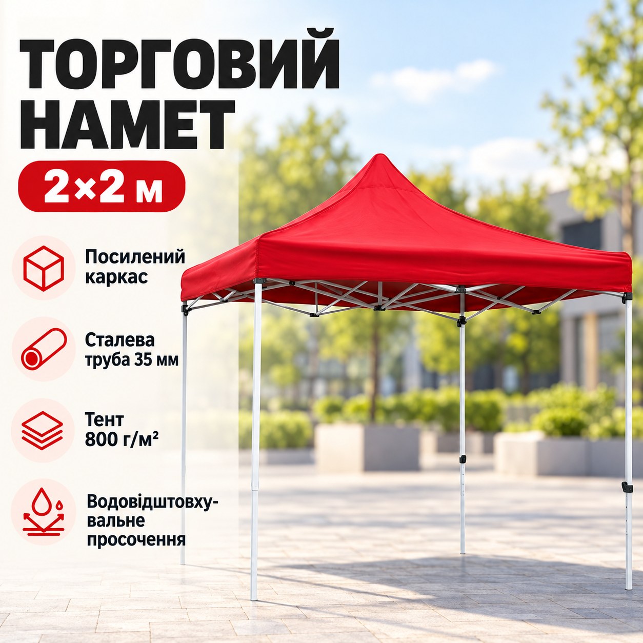 Намет розсувний торговий посилений 2*2м Білий каркас із червоним дахом