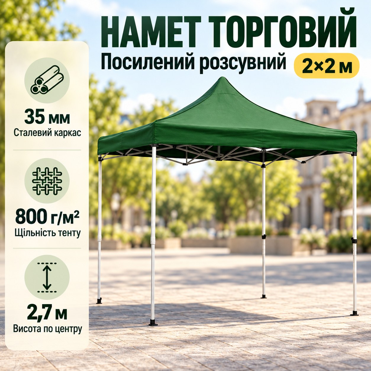 Намет розсувний торговий посилений 2*2м Білий каркас із зеленим дахом