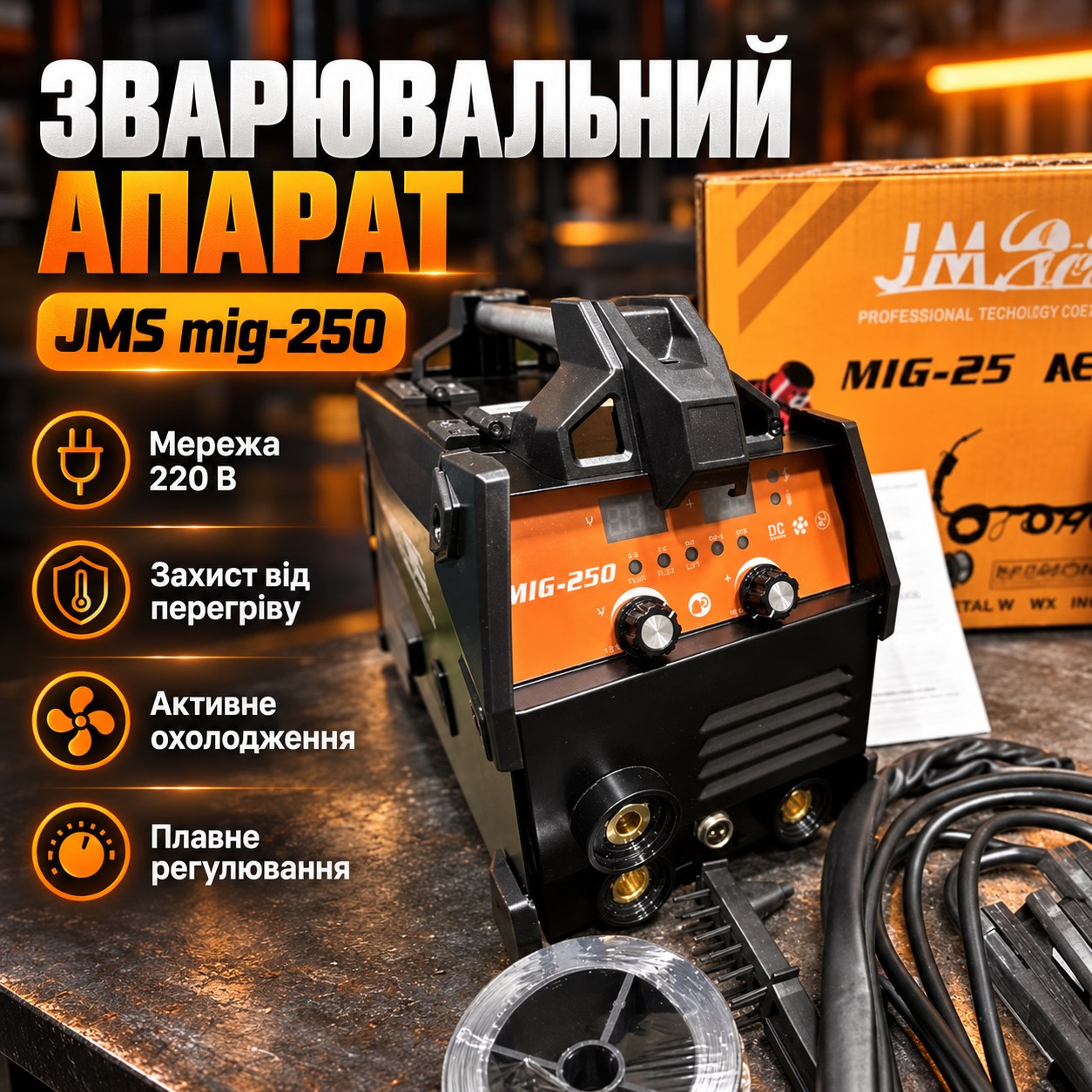 Зварювальний апарат ручний портативний JMS mig-250