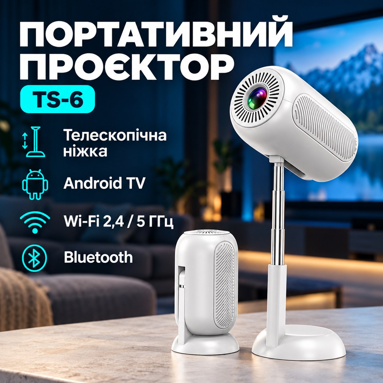 Портативний проектор на телескопічній нозі TS-6 Android 13 Білий