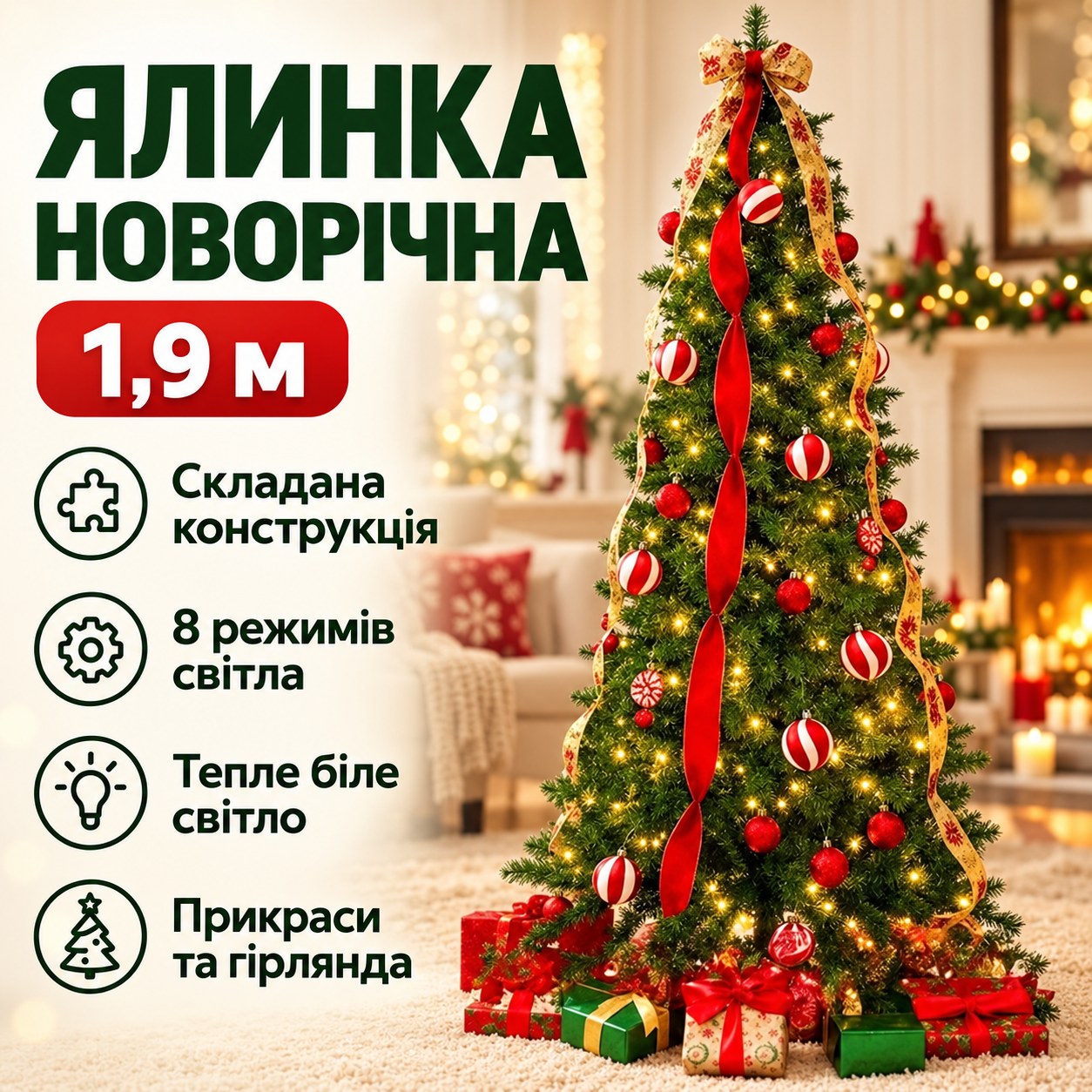 Ялинка новорічна штучна складана з прикрасами та гірляндою 1,9м Зелена