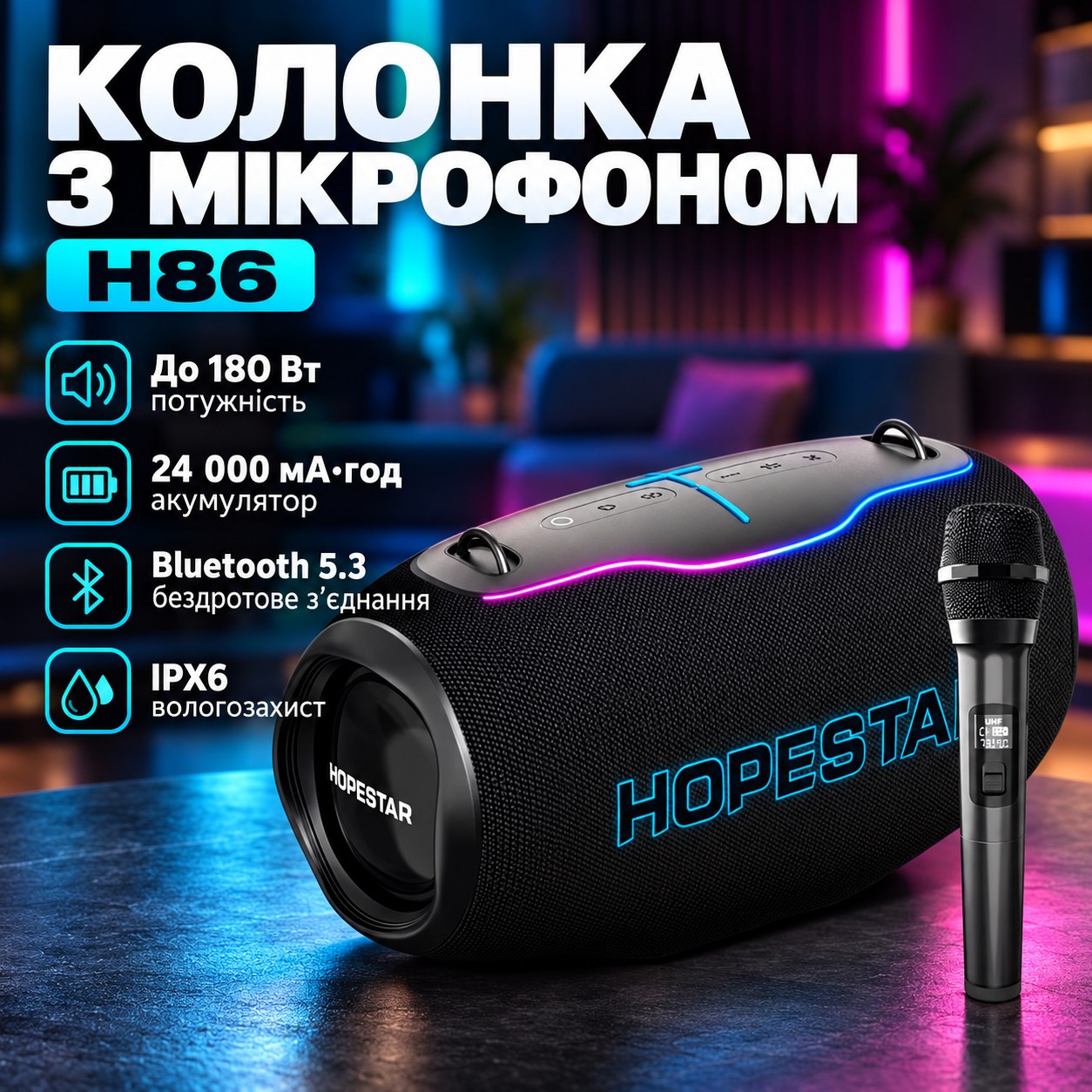Колонка з мікрофоном акумуляторна 24000 mAh 186х404мм Hopestar H86 180W Чорна