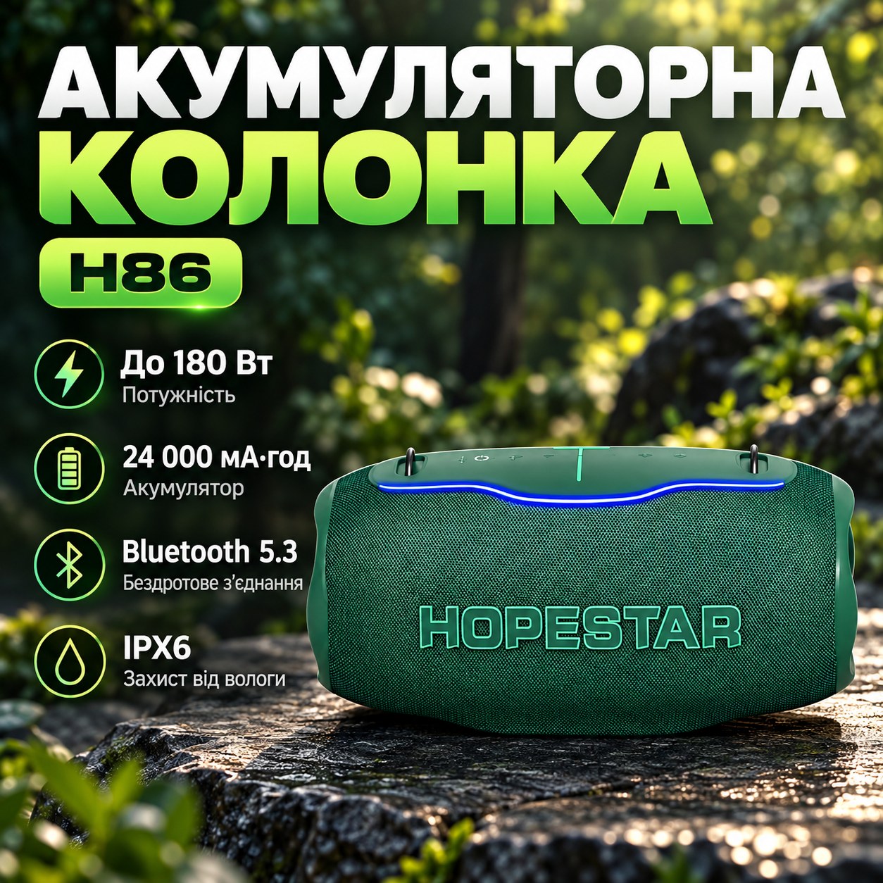 Колонка з мікрофоном акумуляторна 24000 mAh 186 х 404мм Hopestar H86 180W Зелена