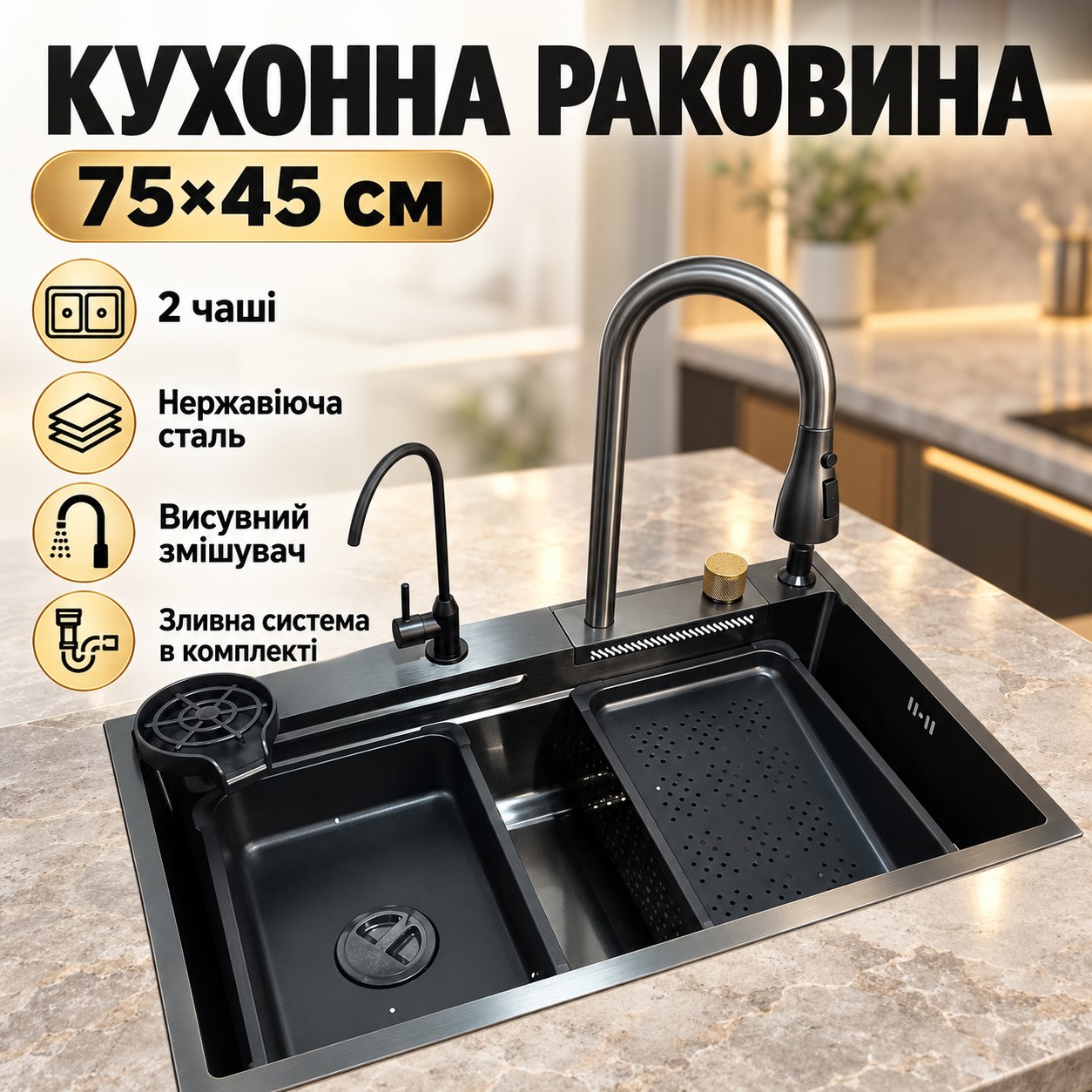 Кухонна раковина з двома чашами, висувним змішувачем та аксесуарами Чорна