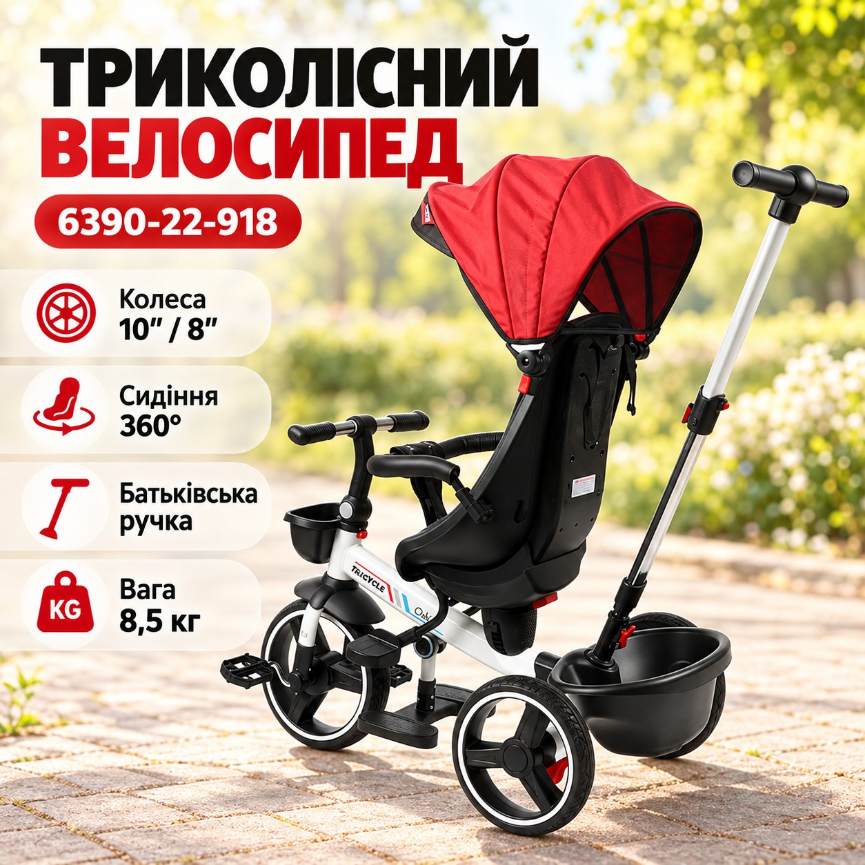 Велосипед триколісний з батьківською ручкою та козирком та кошиком 6390-22-918 BestTrike Oscar Чорний з червоним