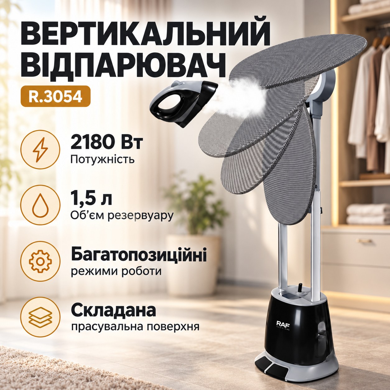 Відпарювач вертикальний з похилою телескопічною поверхнею для прасування R.3054 RAF Чорний