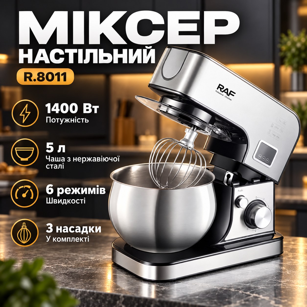Міксер настільний з чашею із нержавіючої сталі 5л R.8011 RAF Сірий