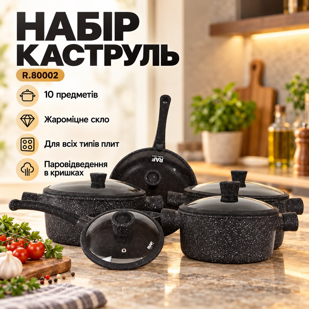 Набір каструль з кришками 5шт R.80002 RAF Чорний