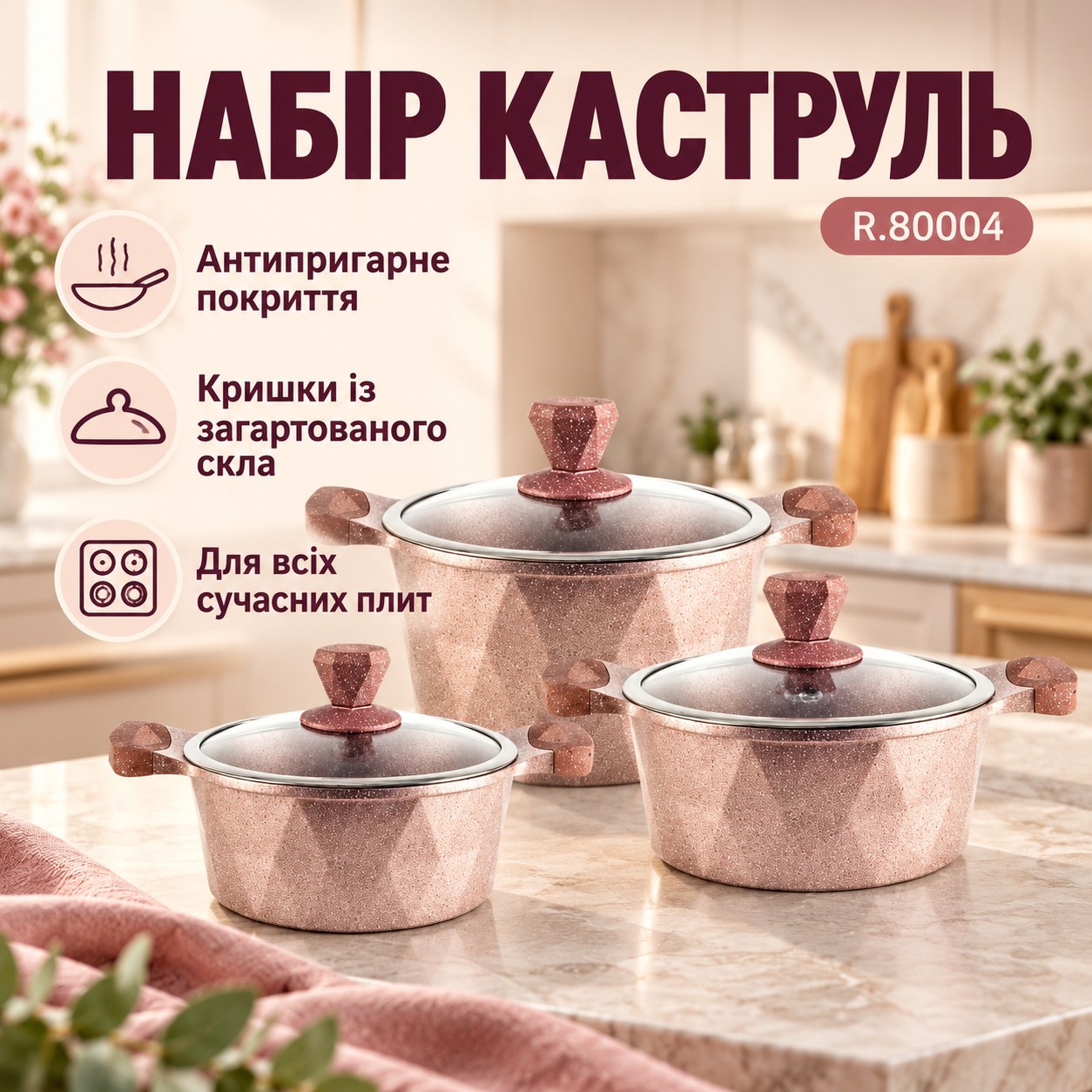Набір каструль з кришками 5шт R.80004 Рожевий