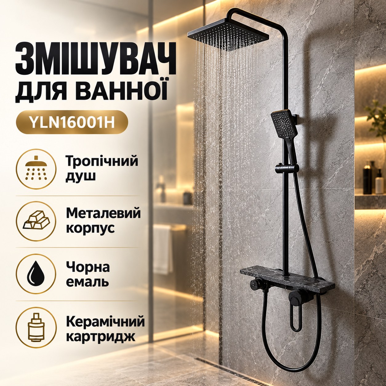 Змішувач для ванної кімнати Shower set AND YLN16001H Чорний