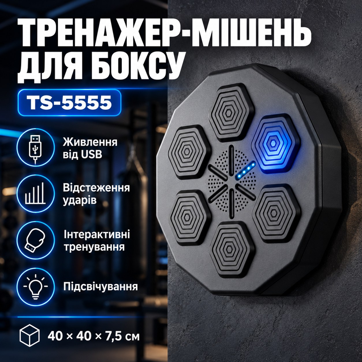Тренажер-мішень для боксу інтерактивна настінна TS-5555 Чорний