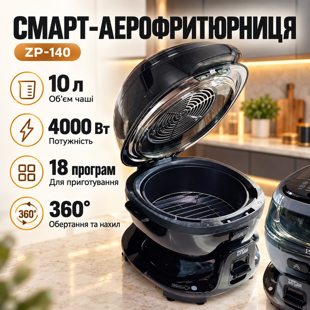 Smart-аерофритюрниця з функцією обороту 18 програм 10л 4000Вт Zepline ZP-140 Чорна