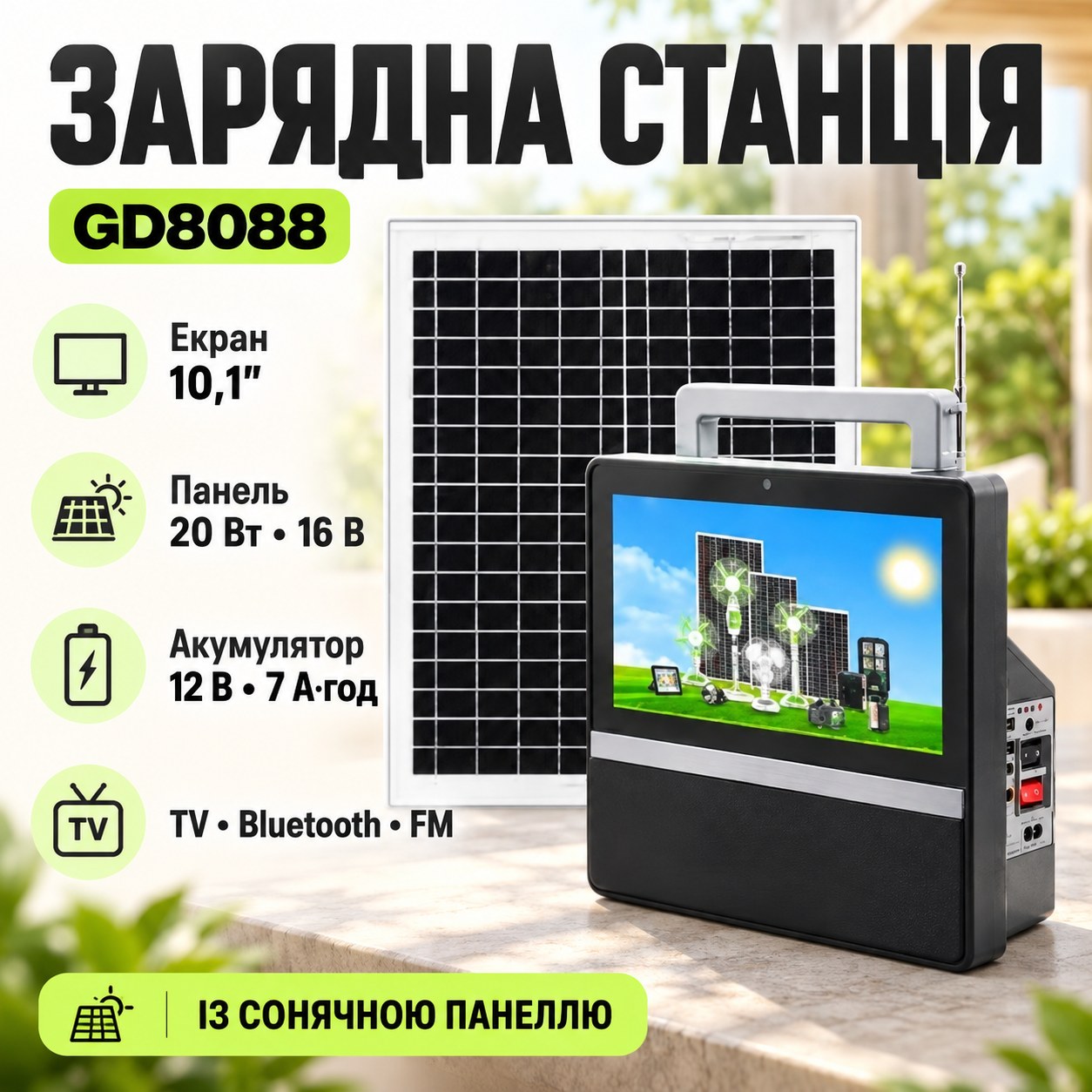 Зарядна станція із сонячною панеллю, вбудованим телевізором 10.1 та комплектом лампочок 2+2 TV, Bluetooth, FM GD8088 Чорний