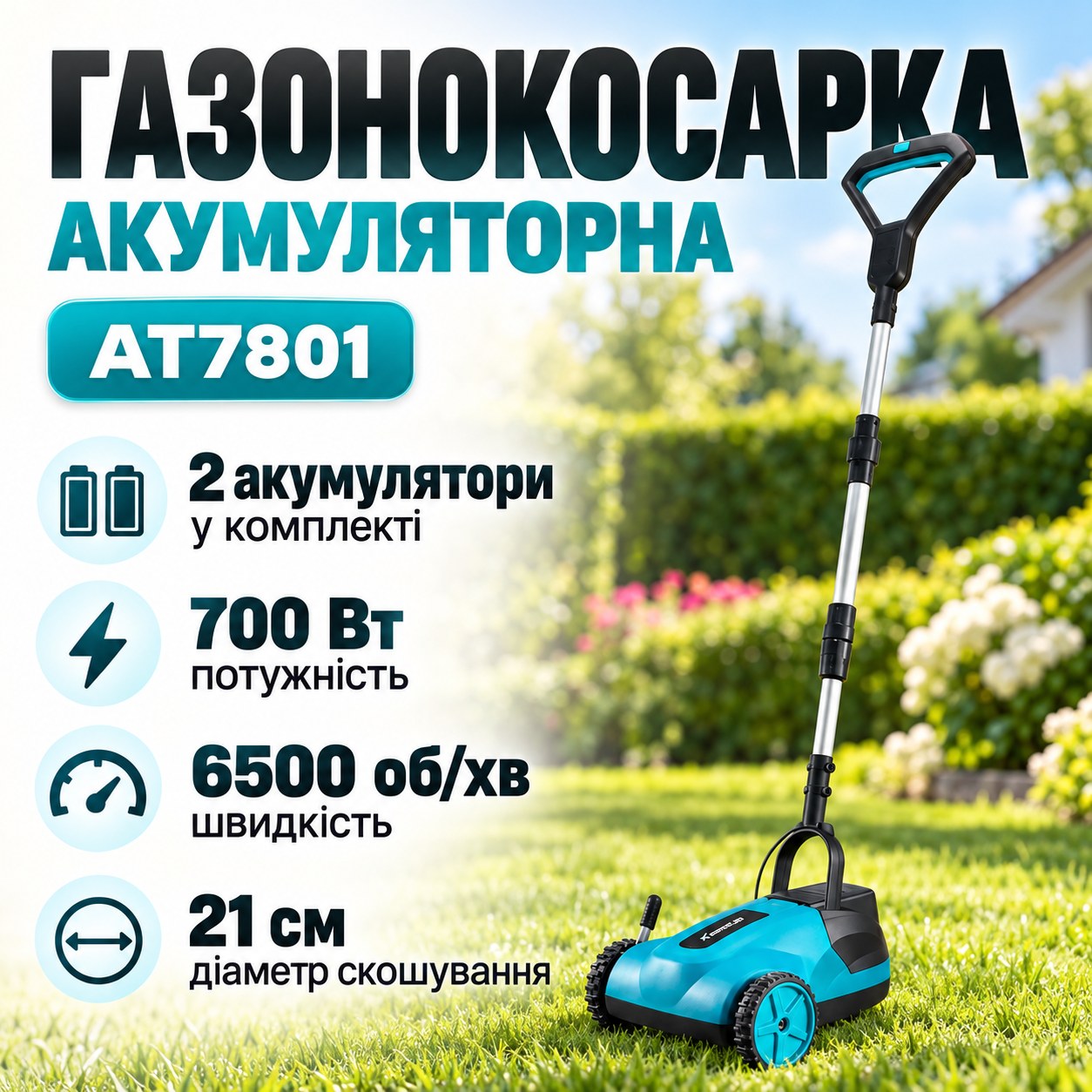 Газонокосарка акумуляторна з 2 акумуляторами AT7801 Блакитна з чорним