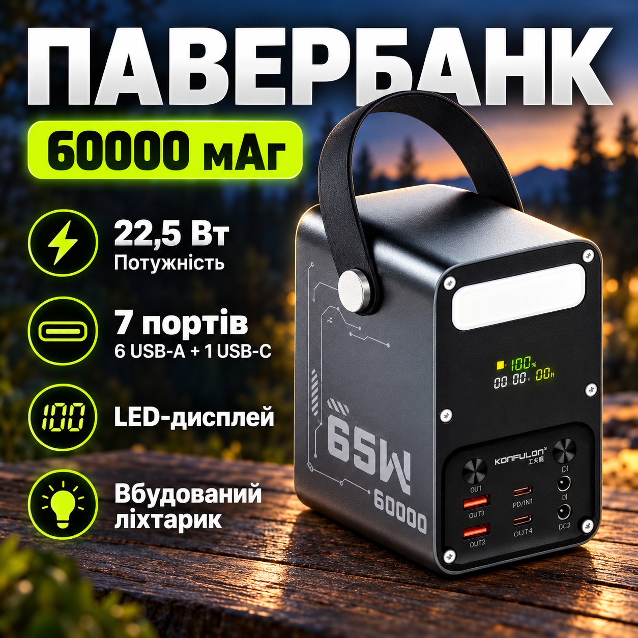 Power Bank з LED-дисплеєм, 7*Type-C/USB, вбудований ліхтарик 22.5W 60000 мАг KONFULON Чорний