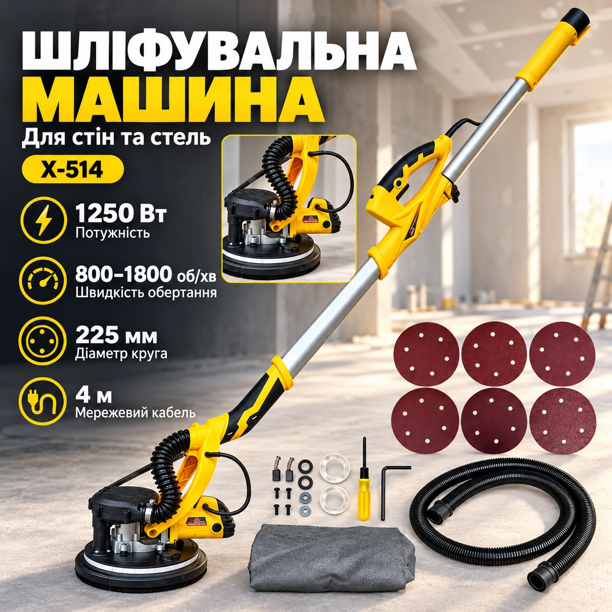 Шліфувальна машина для стін та стель з пилозбірником X-514 Жовта