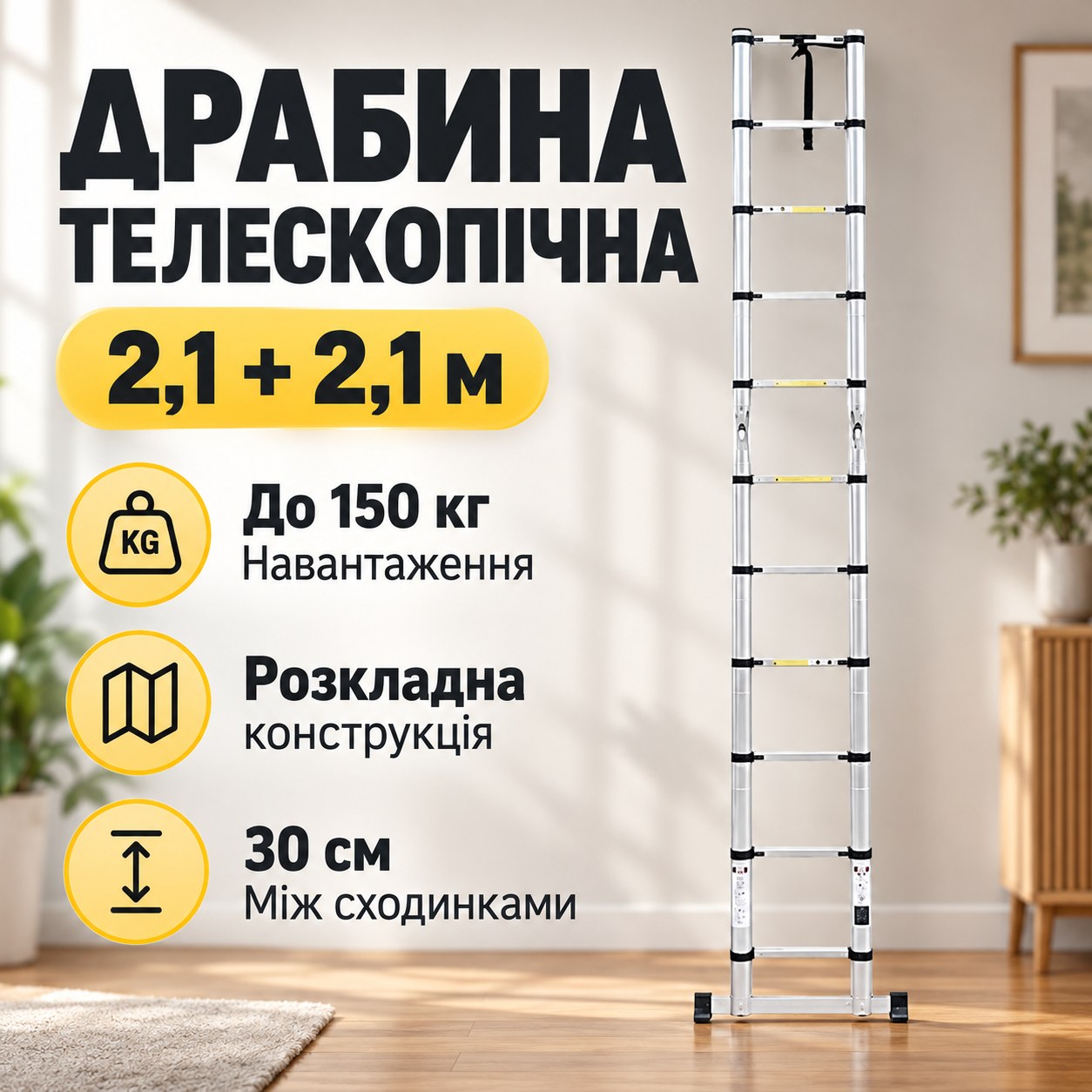 Драбина телескопічна алюмінієва 2.1+2.1м Сіра